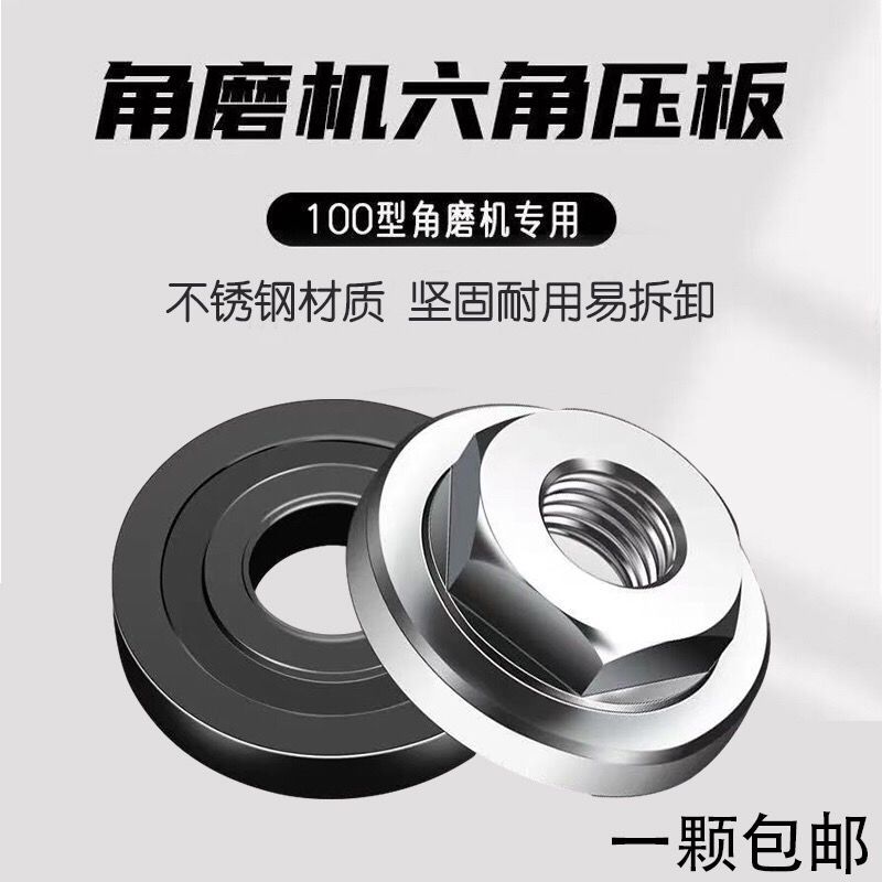 角磨机压板100型角磨机压板不锈钢六角螺母丝改装垫片抛光配件大