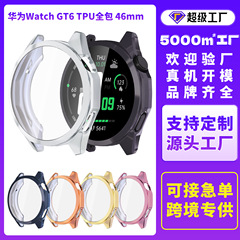 新款适用华为GT6保护壳41/46mmTPU全包软壳华为Watch GT6手表壳