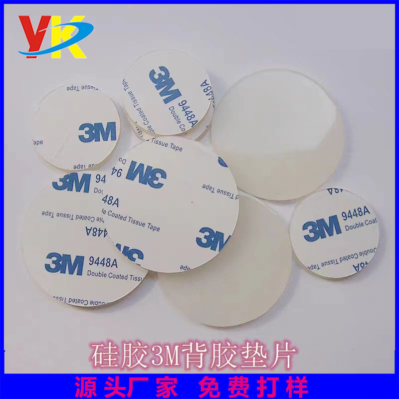 硅胶垫片/硅橡胶圆垫带3m背胶8/10/12/15/20/25/30/35/40/45mm