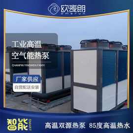 工业高温复叠空气能热泵机组 双源热泵机组余热回收设备 节能改造