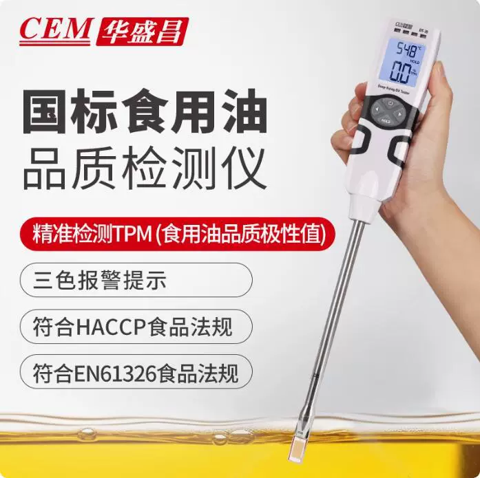 CEM Huashengchang DT-70 Детектор качества пищевого масла Детектор значения TPM для фритюрного масла