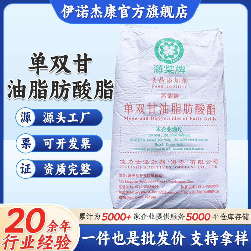 海棠牌 蒸馏级单双甘油脂肪酸脂食品级乳化剂单甘脂10kg/箱 批发