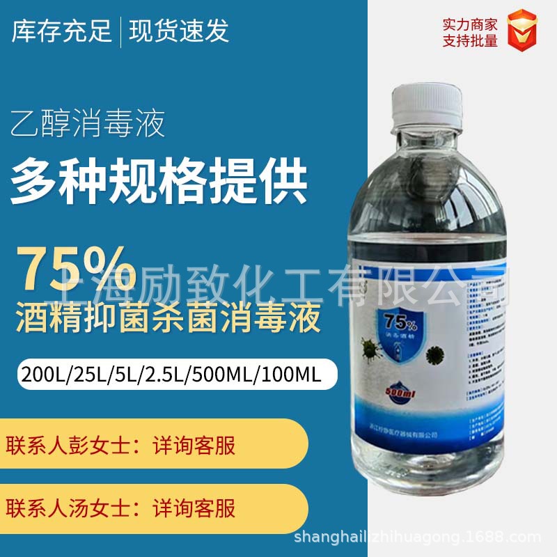 酒精 500ML75%乙醇消毒液75酒精乙醇工業大桶 酒精75度