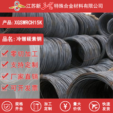 新三富XGSWRCH15K宝钢盘圆低碳线材冷镦钢线汽配小型紧固件坯料