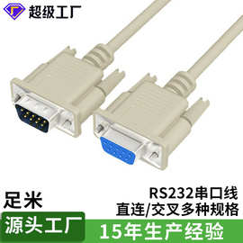 足米db9串口线rs232连接线com线9针对孔打印机数据线公对母串口线
