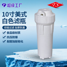 10寸净水器滤瓶 批发全屋前置纯水机配件过滤器瓶2分/4分口有水批