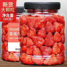 整颗草莓干500g大罐装袋果脯烘焙蜜饯水果干孕妇零食品非冻干250g