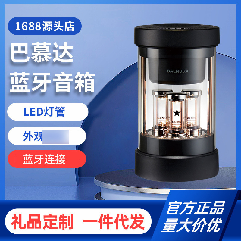 BALMUDA Bamuda Atmosphere Sound C Rhythm Pulsating Atmosphere Light Gift Bluetooth Speaker Small Sound