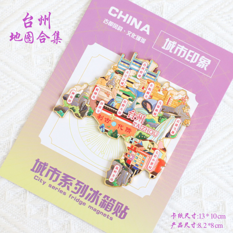 （有版权）浙江台州金属冰箱贴神仙居天空之城长屿硐天文创纪念品|undefined