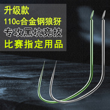 进口细条竞技狼犽牙无倒刺改良鱼钩超轻合金黑坑鲤鱼鲫鱼偷驴散装