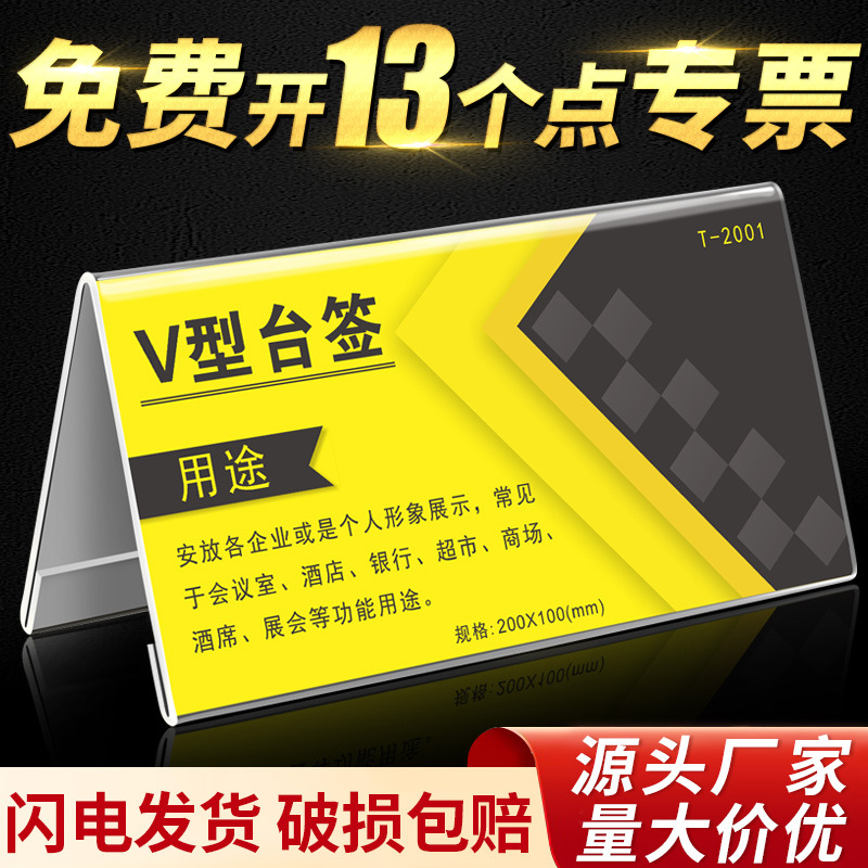 现货亚克力V型台卡三角桌牌透明会议牌台签座位姓名牌双面展示牌