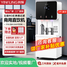 英领净水器家商用直饮水机RO反渗透过滤冰水加热一体机立式净水器