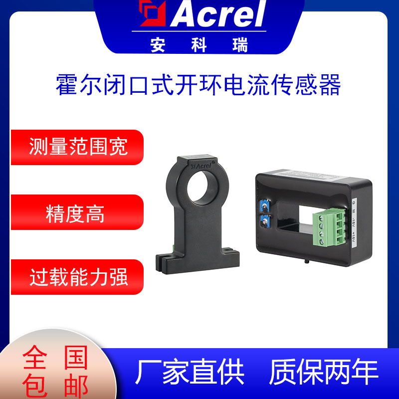 安科瑞AHKC系列霍尔闭口式开环电流传感器 响应时间快 测量精度高