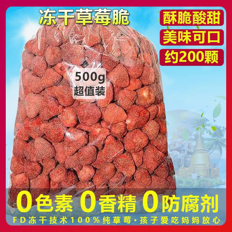 冻干草莓脆500g整粒草莓雪花酥轧糖烘焙原料草莓干无糖无添加50g|undefined
