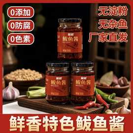 鲅鱼酱200克下饭酱拌面拌饭酱米线砂锅锅底调料海鲜酱调味酱海味