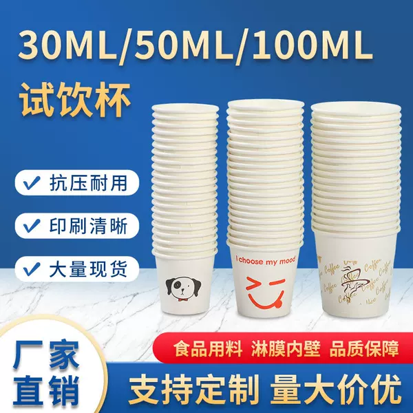 Disposable drink trial Cup 30/50/100ml commercial super trial drink cup disposable paper cup wholesale