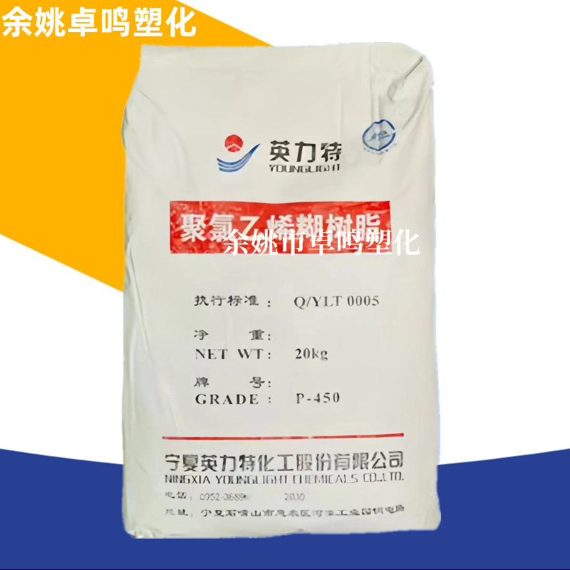PVC糊树脂P-450英力特宁夏聚氯乙烯树脂粉末原料多种牌号现货供应