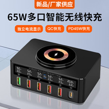 新品65W大功率数显屏幕多口充电器PD45W无线快充桌面七合一充电座