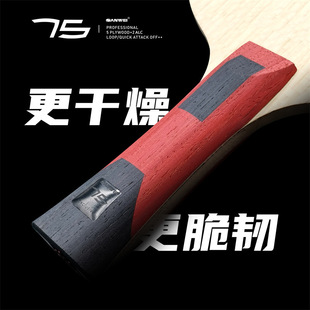 Three-dimensional new 75.1 external red aromatic carbon bottom plate Arc ring combined with fast attack five wood two carbon horizontal shot ALC75# table tennis board