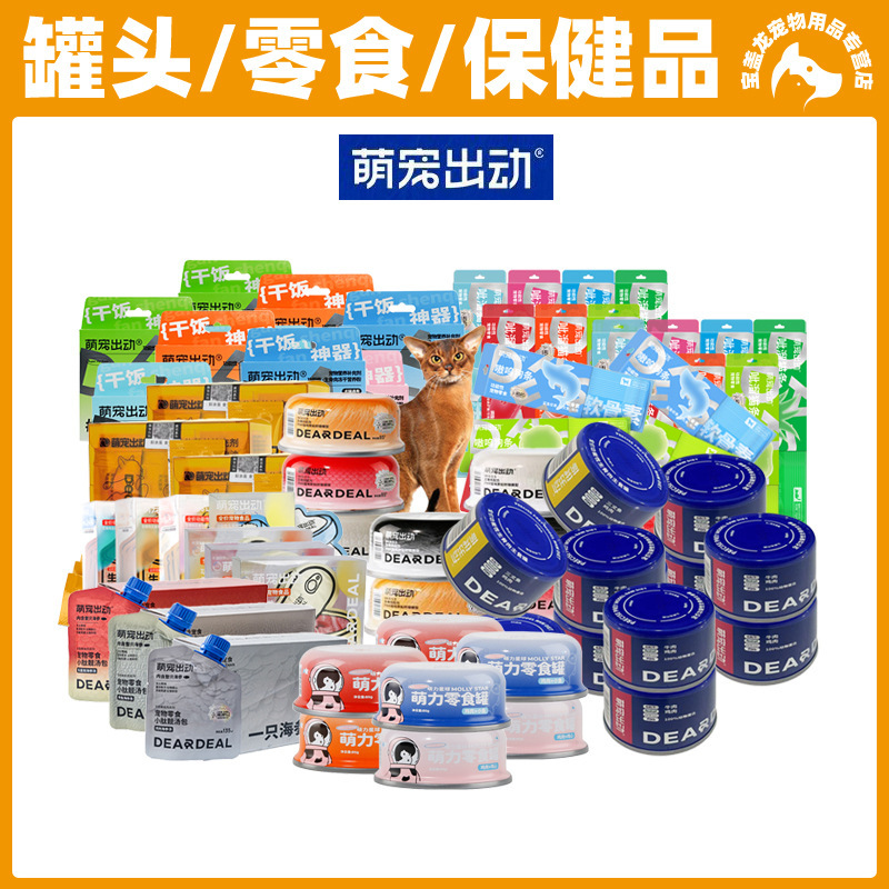 Cute pet out dog strip cat strip peptide empty cat strip soft jar bag emulsified fish oil soup bag cat can buff can cat rice