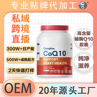 OEM�羳�ߺ����oøQ10�z�� ܛ��֬�oøQ10ˮ���oø���z�Ҵ��ӹ�