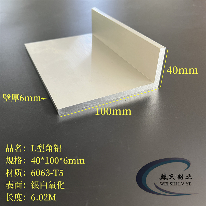 不等边角铝40*100*6mm铝合金角铁角钢氧化L型铝7字铝6063直角型材