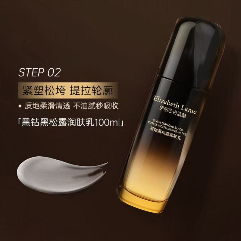 伊丽莎白蓝魅黑钻黑松露滋润霜精华水润肤乳系列补水高保湿滋润|undefined