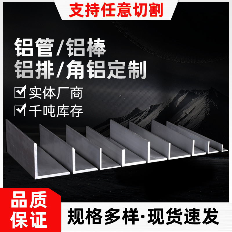 现货供应铝槽铝材 U型铝槽 V型铝槽 铝合金角铝型材