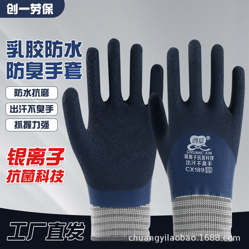 银离子抗菌手套 耐磨车间干活劳保手套CX189防滑透气耐磨乳胶手套