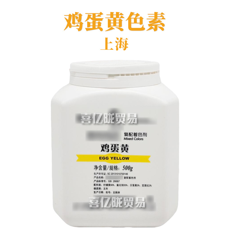 上海 鸡蛋黄色素 复配着色剂 化妆品原料 500g