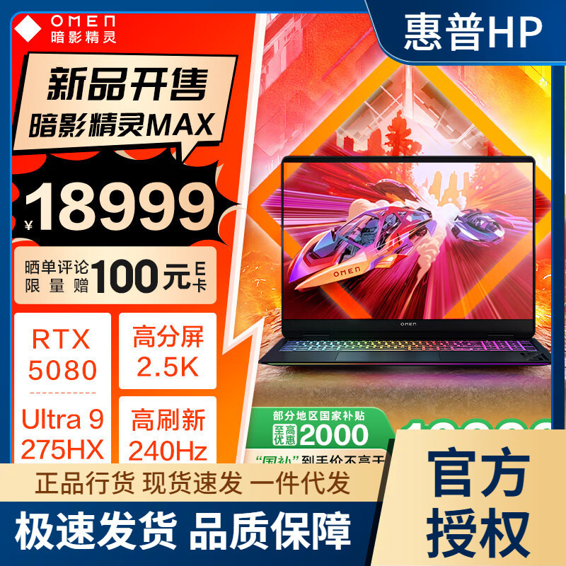 Hp Shadow Elf 11 Max Gaming Laptop Designed for E-Sports High-End Gaming, Raising Lobsters