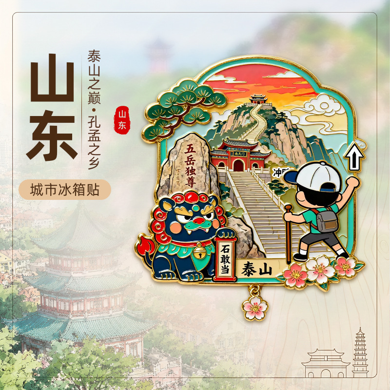 [Shandong Series] Jinan Baotizhu Spring, Taishan Mountain, Zibo Attractions Souvenirs, Qingdao Beer Cultural and Creative Refrigerator Magnets