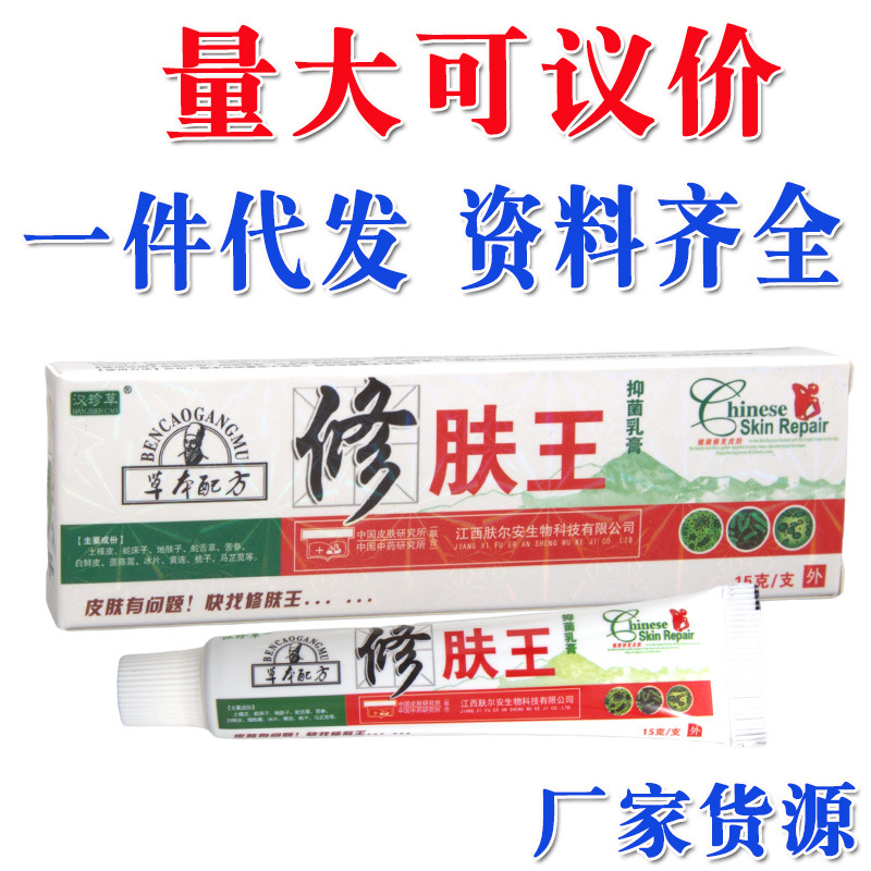 修肤王乳膏软膏15g 益护汉珍草修肤王草本乳膏软膏一件代发新货