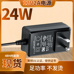 现货12v2a美规UL认证电源适配器美标美甲灯除湿器台灯灯条适配器