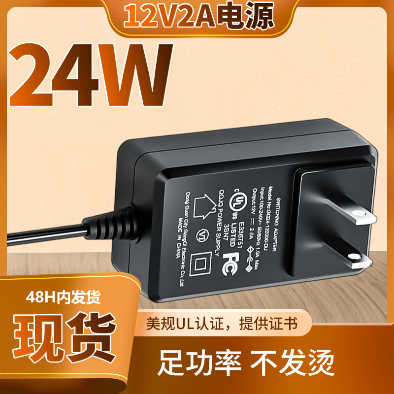 现货12v2a美规UL认证电源适配器美标美甲灯除湿器台灯灯条适配器|undefined