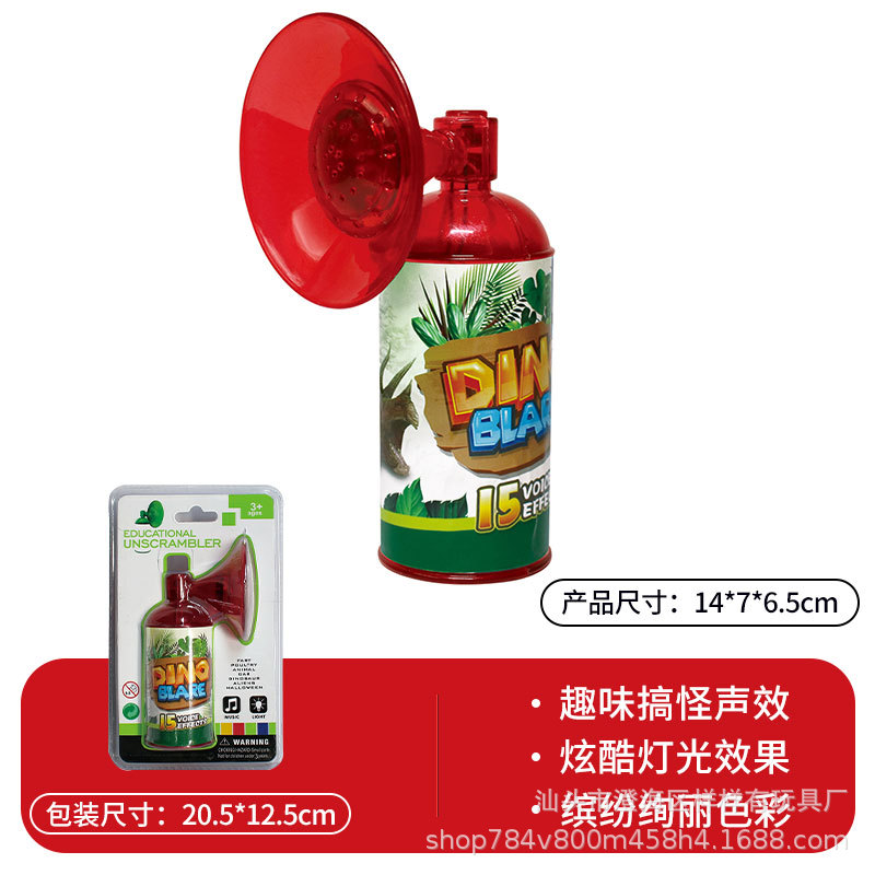 레드-공룡 경적 (고주파)