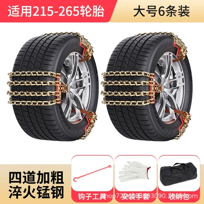 Tire snow chain, Car Anti-Skid Tire Chain - 4-chains-for-215-to-265-tires-6-pack
