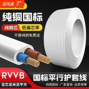 Kt National Standard Pure Copper 2-Core Sheathed Wire Household Electrical Wire 1.5 Cable Wire 2.5 Square Outdoor Power Cord Charging High