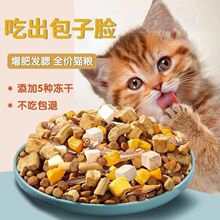 猫粮幼猫专用奶糕粮1-12个月不掉毛增肥发腮猫咪冻干奶糕小奶