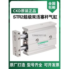 CKD喜开理双杠气缸STR2-M-10-10  STR2-B-10-20/30/40/50原装现货