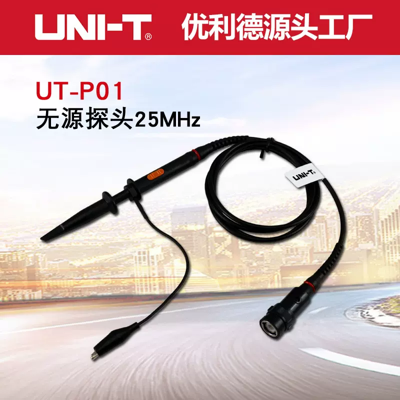 优利德P/H系列通用型示波器无源探头电压探头25~500M带宽衰减探笔