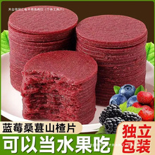 蓝莓桑葚山楂片零食鲜果鲜制解腻酸甜小零食休闲花草茶果干其他】