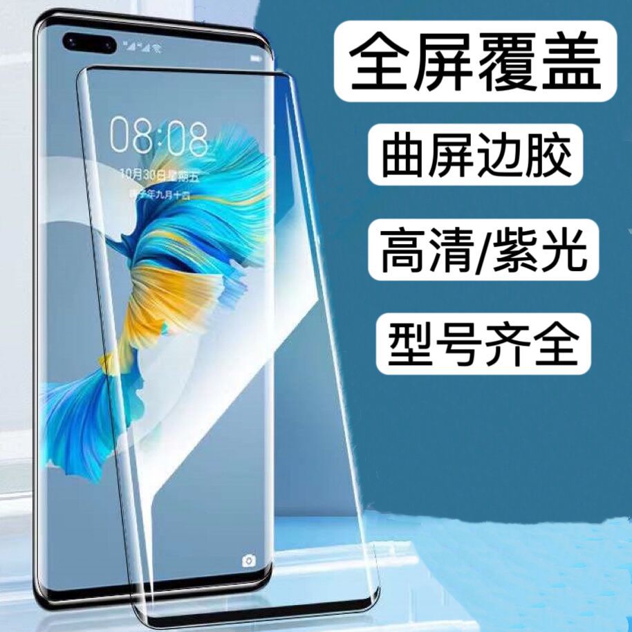 Suitable for Huawei Mate60/50Pro tempered film P60PRO mobile phone…