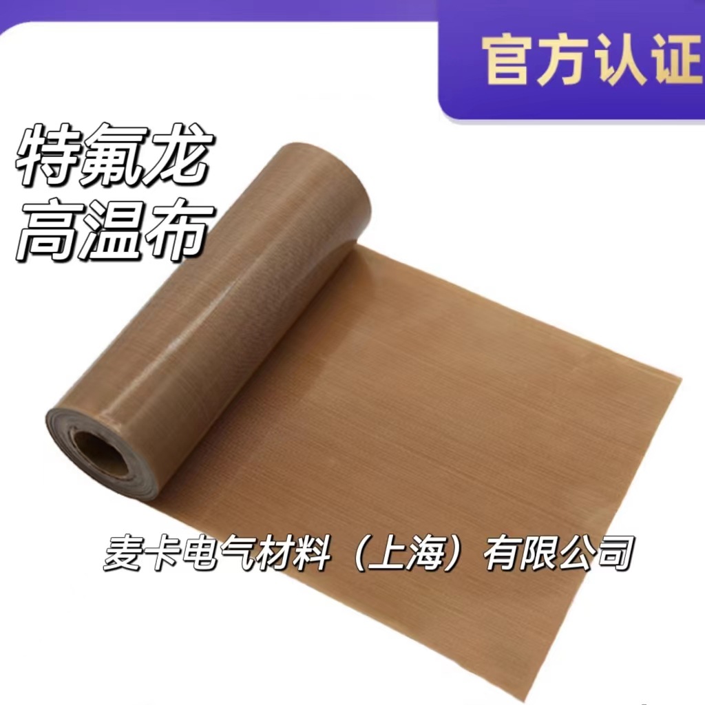 特氟龙光麻高温布