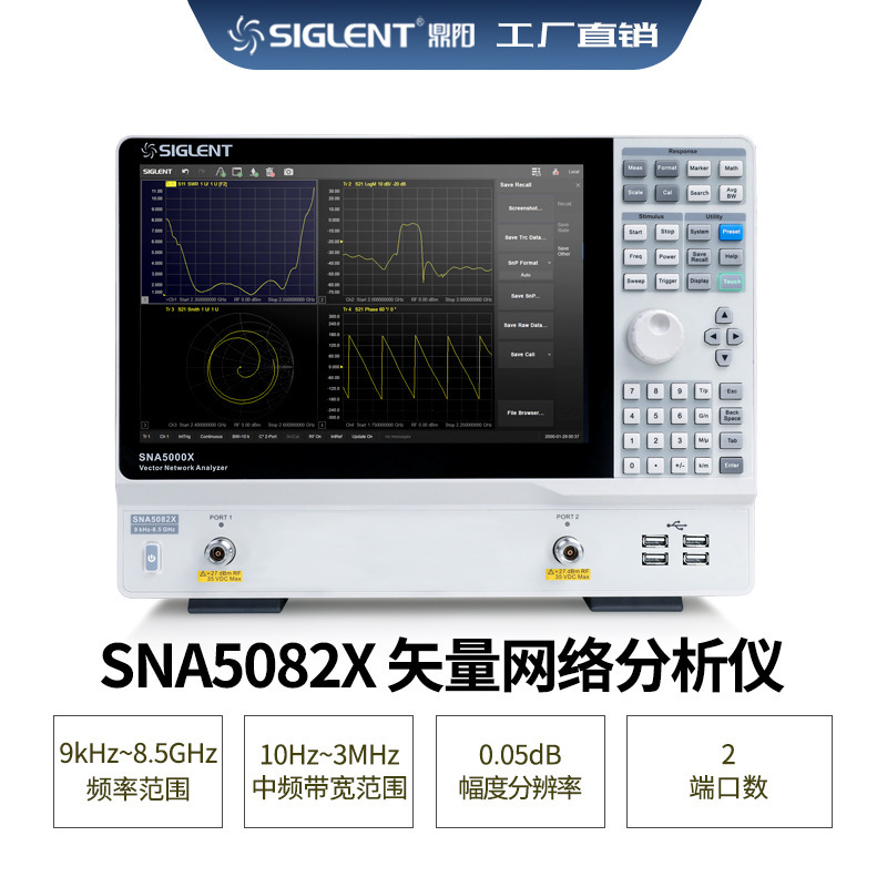 Siglent鼎阳 9KGz-8.5GHz 2端口测量 SNA5082X 矢量网络分析仪