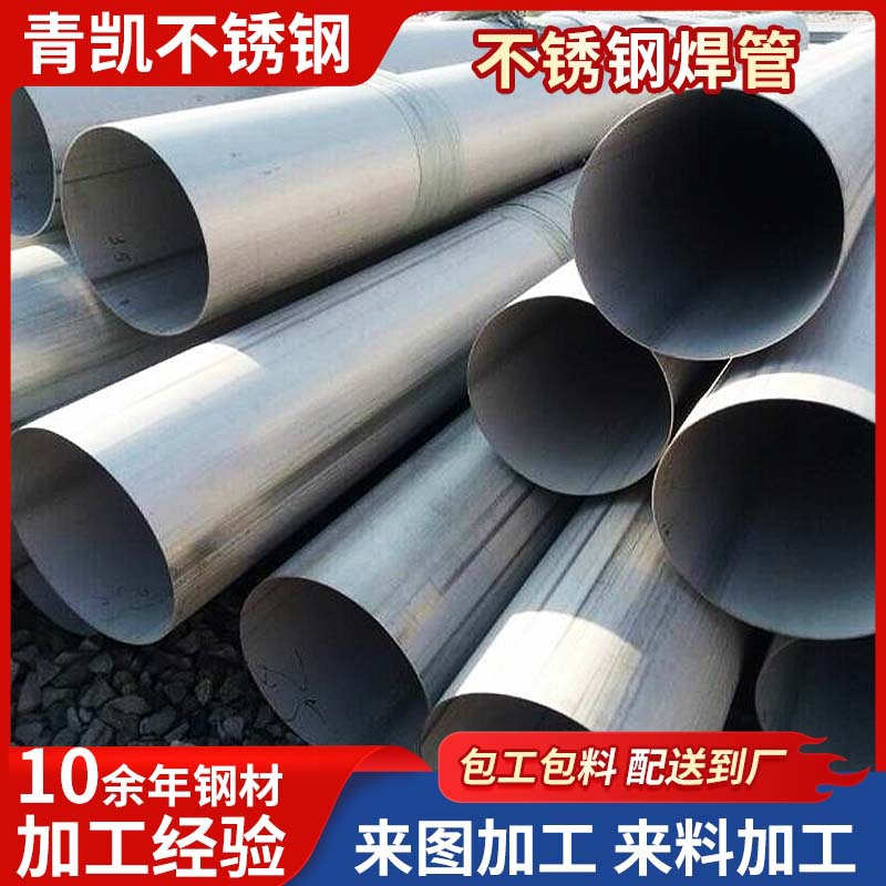 304大口径不锈钢焊管316L不锈钢流体输送管道不锈钢工业焊定制