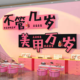 美甲店墙面装饰氛围感睫门口吸引人形象造型广告牌网红拍照区背景