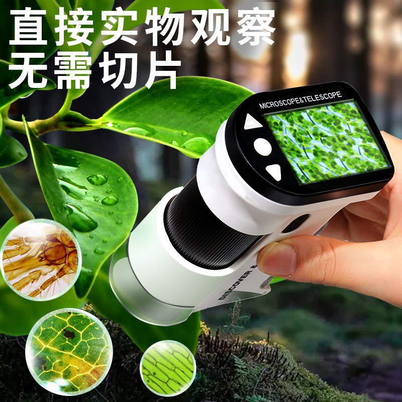 儿童便携式电子数码手持高清光学显微镜生物实验观察用放大看细菌