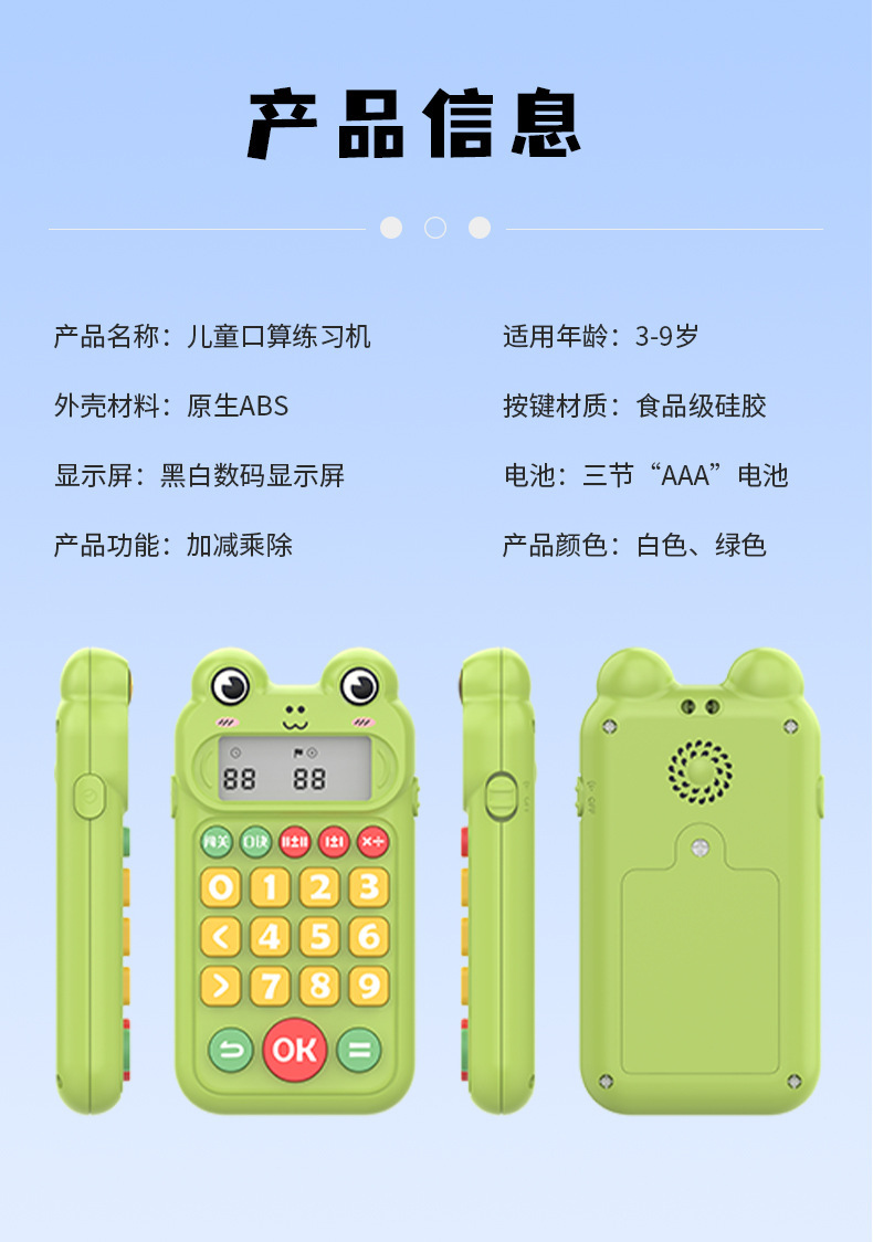 便携式儿童口算机早教学习机练习算数小学生考试辅导迷你计算器