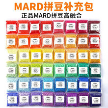 mard家拼豆补充包221色全套材料包融合手工diy工具套装2.6mm颗粒